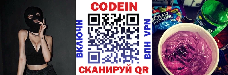 Codein напиток Lean (лин) Нарткала
